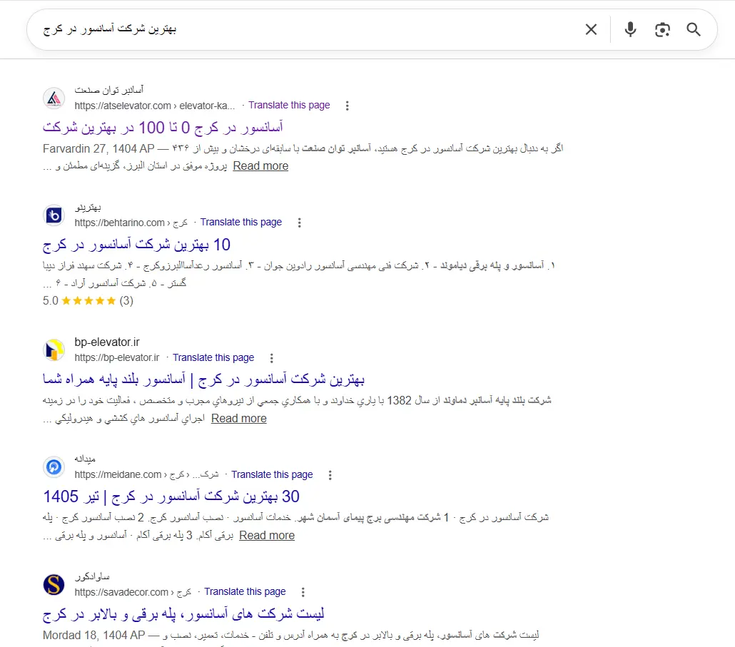 نمایش تصویر نمونه کار سئو شرکت آسانسور رتبه های گوگل