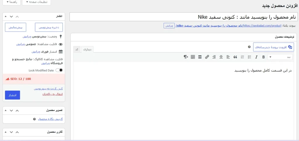 نمایش مرحله افزودن عنوان و توضیحات محصول 